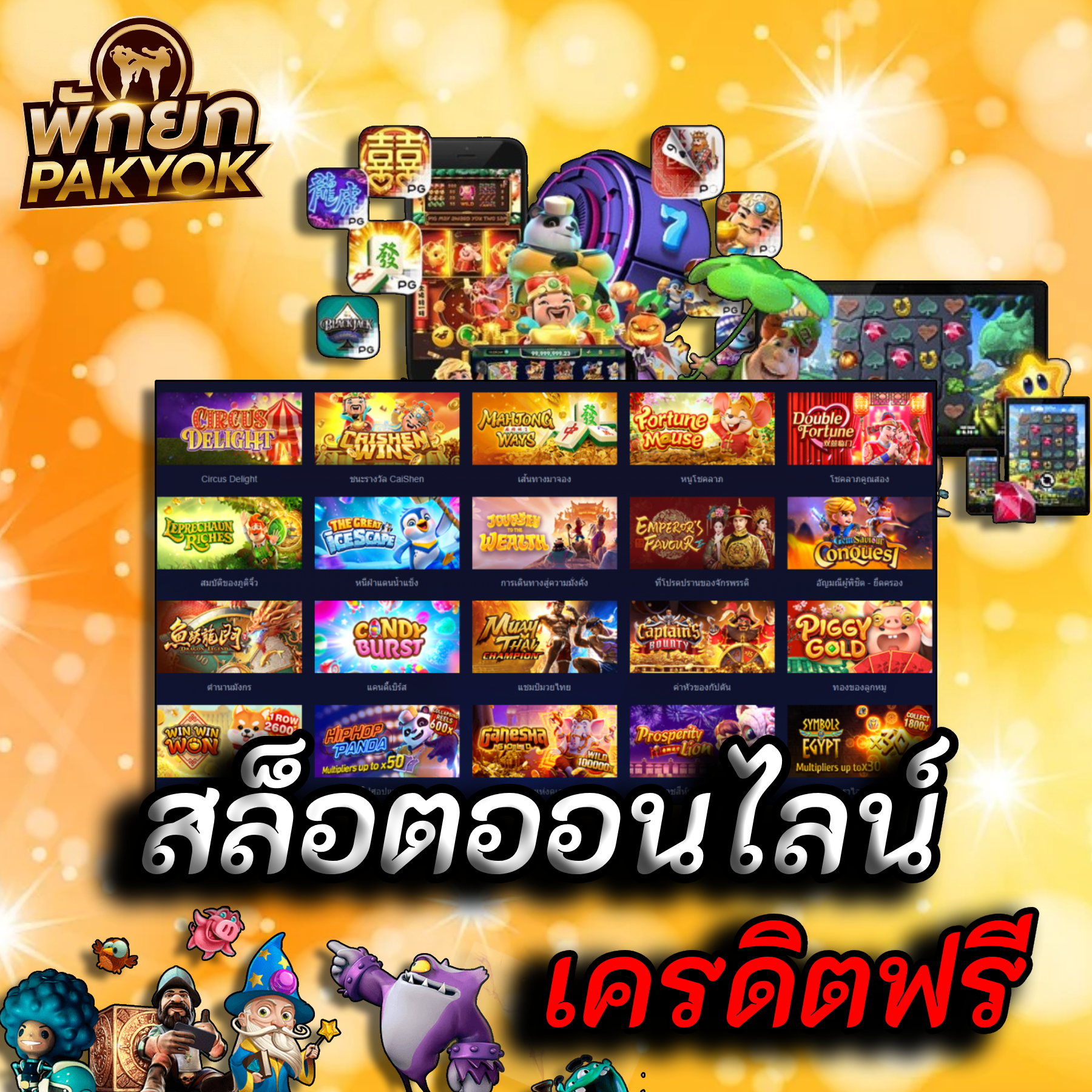 pak-yok - สล็อต